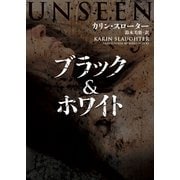 ブラック＆ホワイト（ハーパーコリンズ・ジャパン） [電子書籍]