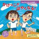 かけっこが はやくなる！（ポプラ社） [電子書籍]