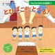 とびばこが とべる！（ポプラ社） [電子書籍]