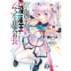 学園王国の没落王と12人の生徒会長 乙女座ヴァージンロード（KADOKAWA） [電子書籍]
