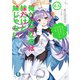 俺が好きなのは妹だけど妹じゃない 8.5（KADOKAWA） [電子書籍]