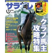 サラブレ 2019年7月号（KADOKAWA） [電子書籍]