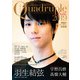 フィギュアスケート男子ファンブック Quadruple Axel 2019 激闘のシーズン総集編（山と溪谷社） [電子書籍]