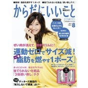 からだにいいこと2019年8月号（祥伝社） [電子書籍]