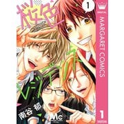 桜色レジデンス イケメン男子寮のアオハルライフ― 1（集英社） [電子書籍]
