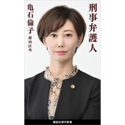 刑事弁護人（講談社） [電子書籍]
