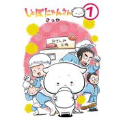 しょぼにゃんさん（1）（少年画報社） [電子書籍]