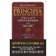 プリンシピア 自然哲学の数学的原理 第1編 物体の運動（講談社） [電子書籍]