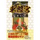 小説 東照宮（学術研究出版） [電子書籍]