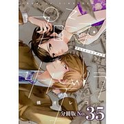 プロミス・シンデレラ【単話】 35（小学館） [電子書籍]