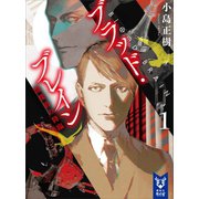 ブラッド・ブレイン1 闇探偵の降臨（講談社） [電子書籍]