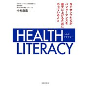 HEALTH LITERACY NYセレブたちがパフォーマンスを最大に上げるためにやっていること（主婦の友社） [電子書籍]