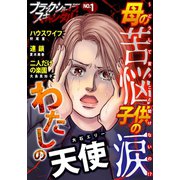 ブラックショコラスキャンダルno.1（forcs） [電子書籍]