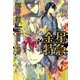金星特急（6）（新書館） [電子書籍]