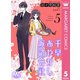 千早あやかし派遣會社 5（集英社） [電子書籍]