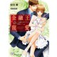 金融王の寵愛～伯爵と仔ヤギと花嫁と～【SS付】【イラスト付】【電子限定著者直筆サイン＆コメント入り】（ジュリアンパブリッシング） [電子書籍]