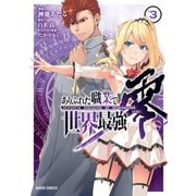 ありふれた職業で世界最強 零 3（オーバーラップ） [電子書籍]