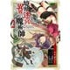 境界迷宮と異界の魔術師 2（オーバーラップ） [電子書籍]
