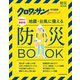 クロワッサン特別編集【増補改訂】最新版 地震・台風に備える防災BOOK（マガジンハウス） [電子書籍]