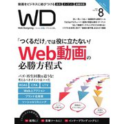 Web Designing（ウェブデザイニング） 2019年8月号（マイナビ出版） [電子書籍]