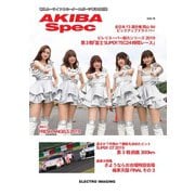 AKIBA Spec（アキバスペック） 7月号(116号)（エレクトロイメージング） [電子書籍]