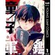 童子軍鑑 1（集英社） [電子書籍]