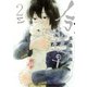 ノラと雑草(2)（講談社） [電子書籍]
