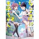 女子高生と王子ちゃん(2)【イラスト特典付】（一迅社） [電子書籍]
