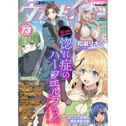 コミックヴァルキリーWeb版Vol.73（キルタイム） [電子書籍]