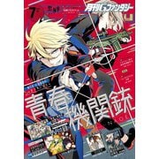 月刊Gファンタジー 2019年7月号（スクウェア･エニックス） [電子書籍]