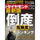 週刊ダイヤモンド 19年6月22日号（ダイヤモンド社） [電子書籍]
