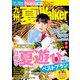 九州夏Walker 2019（KADOKAWA） [電子書籍]