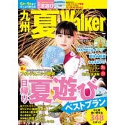 九州夏Walker 2019（KADOKAWA） [電子書籍]