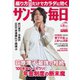 サンデー毎日 6/30号（毎日新聞出版） [電子書籍]