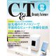 C＆T（シーアンドティー） No.180号（週刊粧業） [電子書籍]