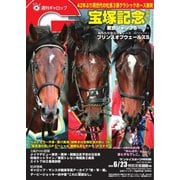 週刊Gallop（ギャロップ） 6月23日号（サンケイスポーツ） [電子書籍]