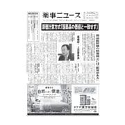 薬事ニュース 2019/06/21（薬事ニュース社） [電子書籍]