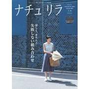 ナチュリラ Vol.46（主婦と生活社） [電子書籍]