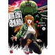 巨蟲列島 6（秋田書店） [電子書籍]
