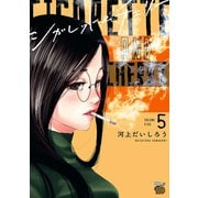 シガレット＆チェリー 5（秋田書店） [電子書籍]