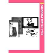 GameOver Section2―彼― 【単話売】（宙出版） [電子書籍]
