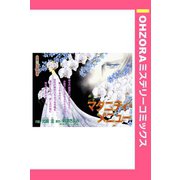マタニティ・メニュー 【単話売】（宙出版） [電子書籍]