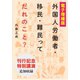 【電子増補版】外国人労働者・移民・難民ってだれのこと？（集英社） [電子書籍]