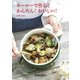 ホーローで作るとかんたん！おいしい！（主婦と生活社） [電子書籍]