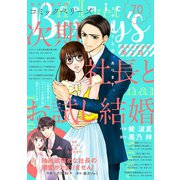 comic Berry's vol.70（スターツ出版） [電子書籍]