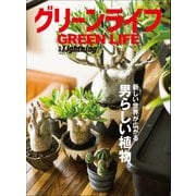別冊Lightning Vol.207 グリーンライフ（ヘリテージ） [電子書籍]