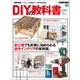 別冊Lightning Vol.208 DIYの教科書（ヘリテージ） [電子書籍]