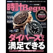 時計Begin 2019年夏号 vol.96（世界文化社） [電子書籍]