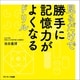 見るだけで勝手に記憶力がよくなるドリル（サンマーク出版） [電子書籍]