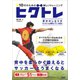 10代のための新しいトレーニング ヒグトレ サッカーは背中でうまくなる！（カンゼン） [電子書籍]